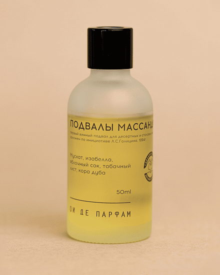 Аромадиффузор &amp;quot;Подвалы Массандры&amp;quot; 50 мл 