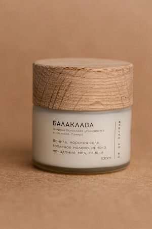 Аромасвеча с хлопковым фитилем "Балаклава" 100 мл