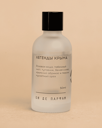 Аромадиффузор "Легенды Крыма" 50 мл 