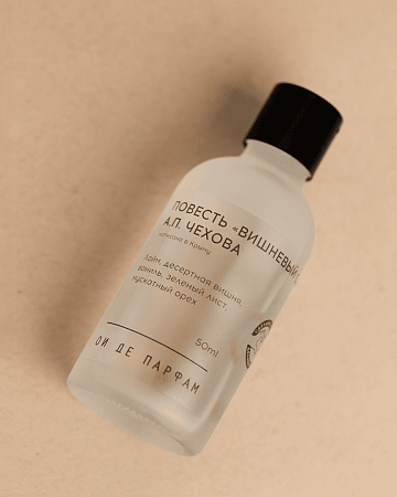 Аромадиффузор "Пьеса А.П.Чехова Вишневый сад" 50 мл