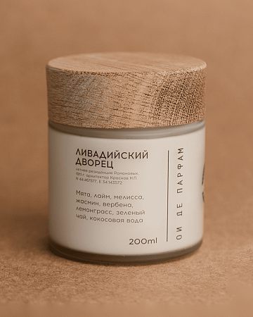 Свеча с деревянным фитилем "Ливадийский дворец" 200 мл