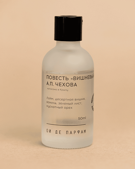 Аромадиффузор &amp;quot;Пьеса А.П.Чехова Вишневый сад&amp;quot; 50 мл